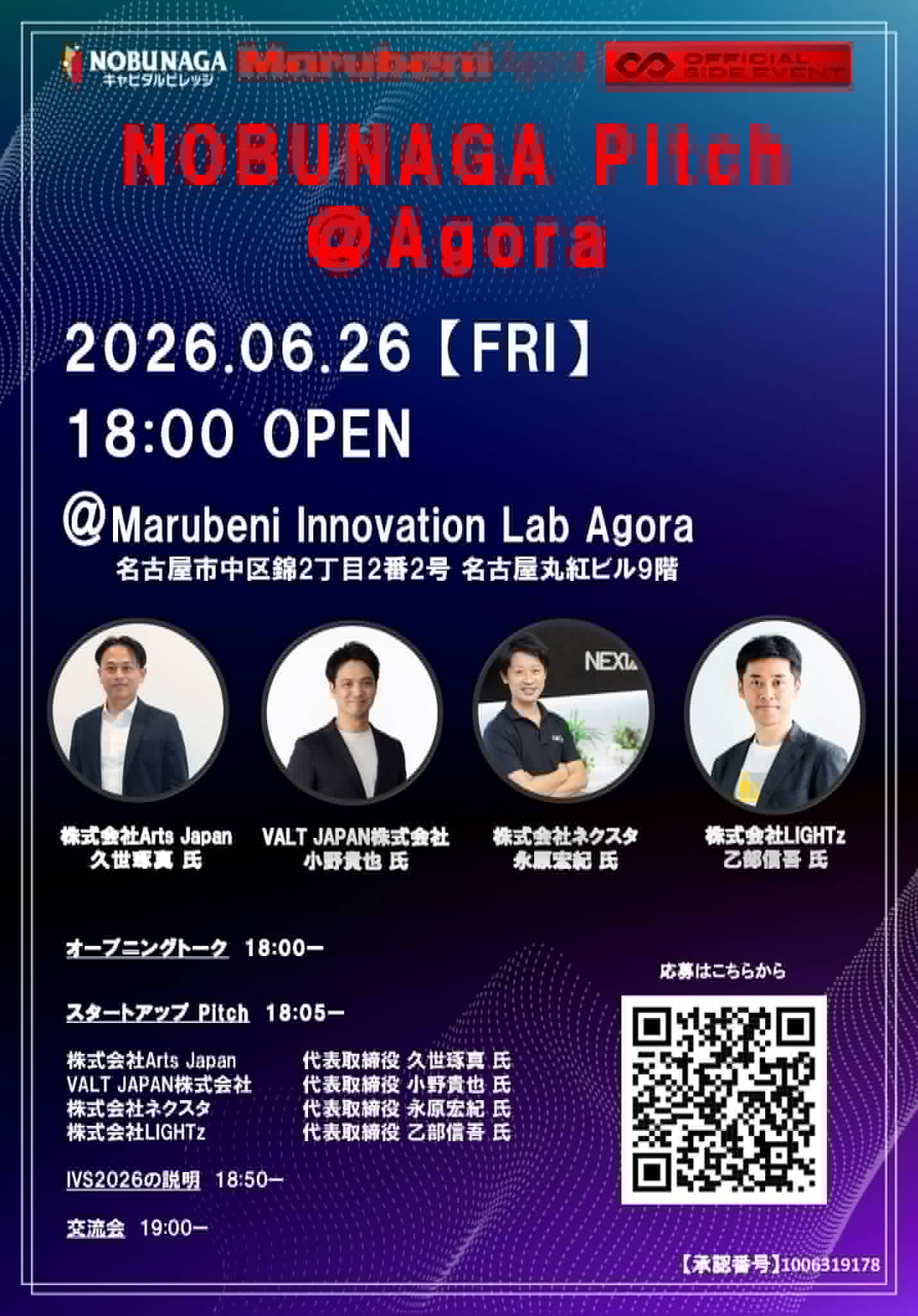 【6/26】NOBUNAGA Pitch@Agoraを開催します!!