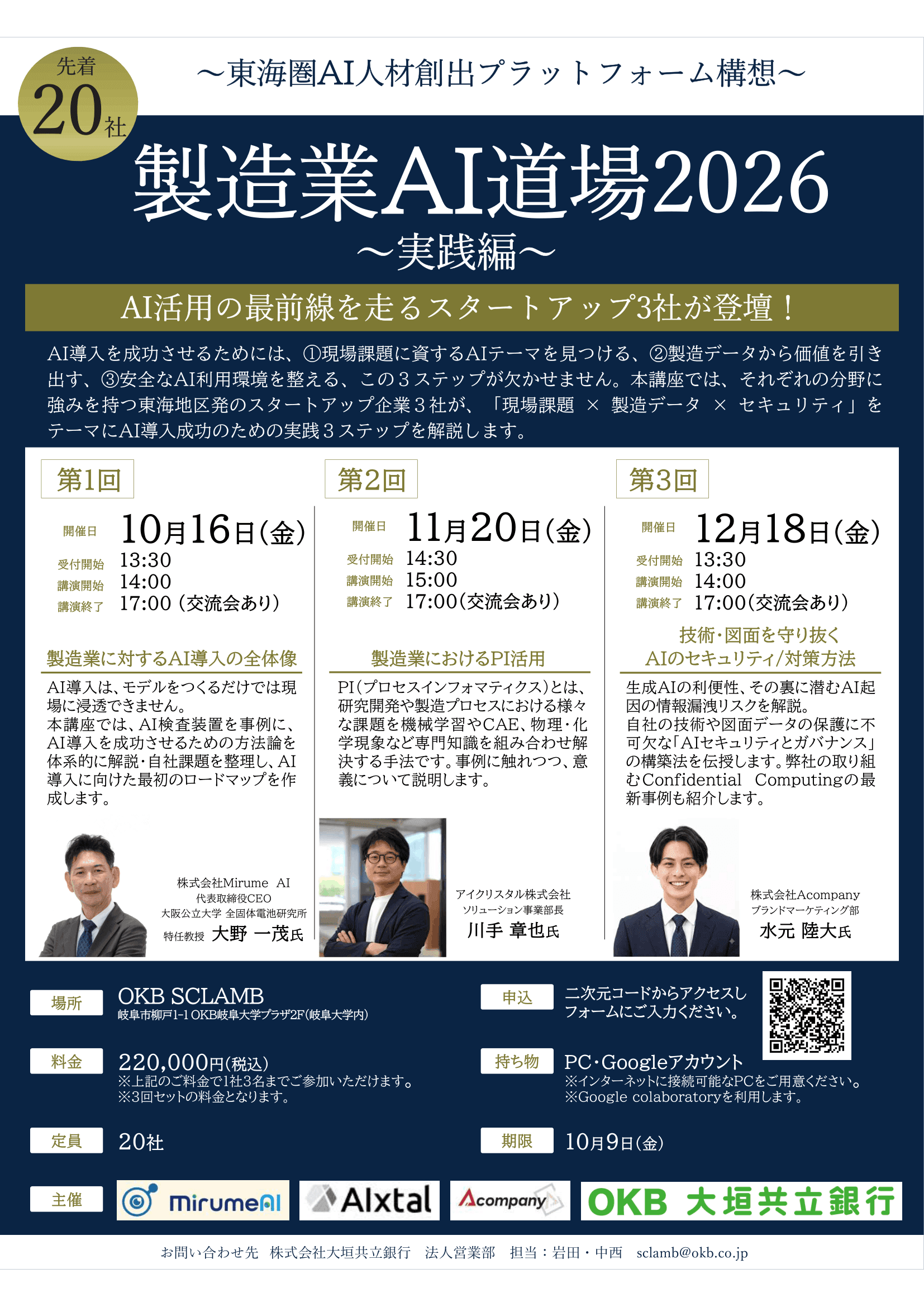 製造業AI道場2026~実践編~