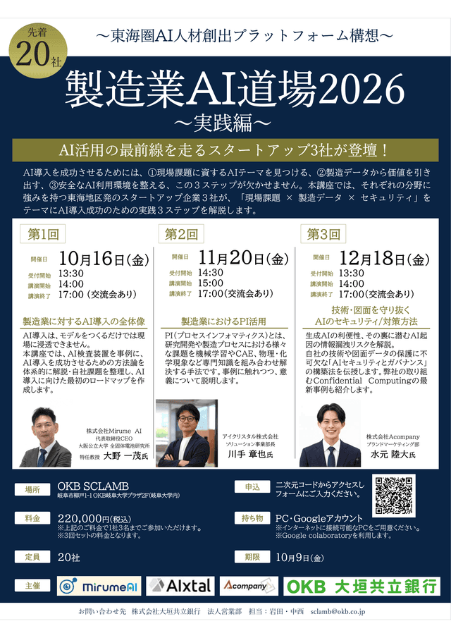 製造業AI道場2026~実践編~