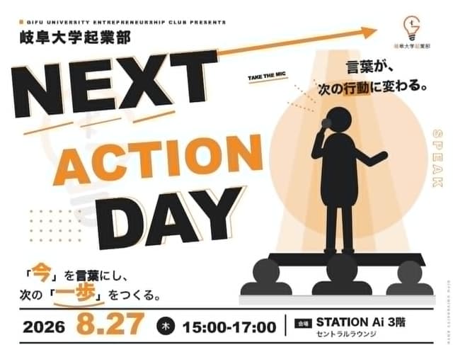 NEXT ACTION DAY 〜岐阜大学起業部〜