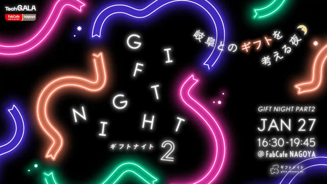 地球の未来を拓くテクノロジーの祭典TechGALA Japan 2026と連携した交流会を開催します!